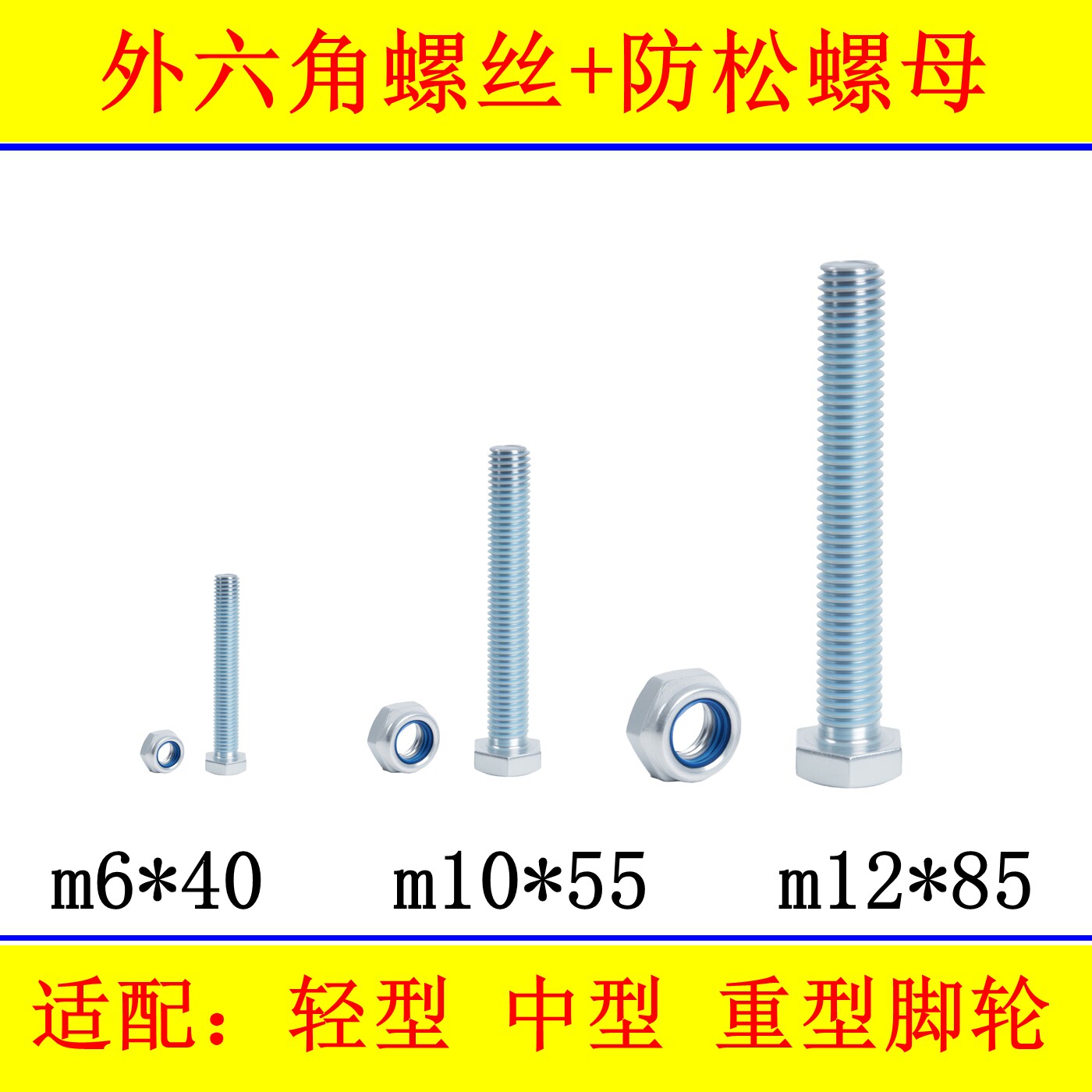 万向轮轮子配件外六角螺丝杆脚轮单轮片用m6m10m12全牙螺栓