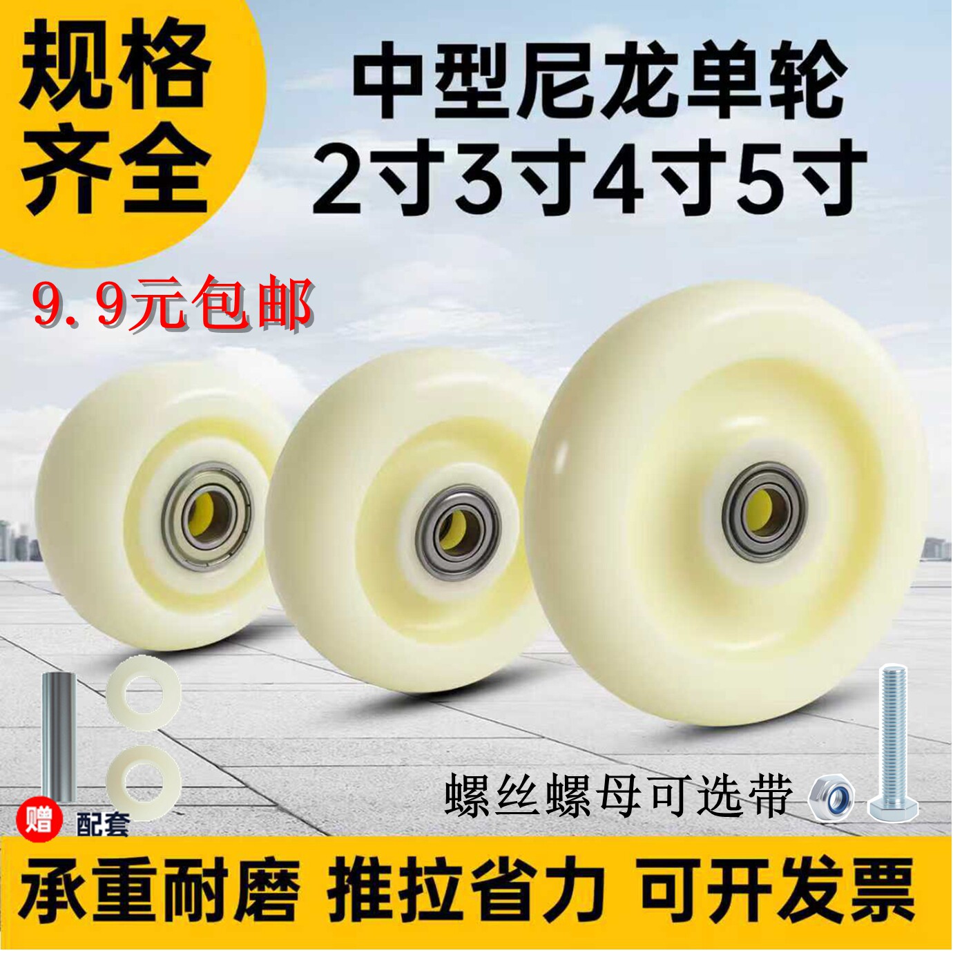 尼龙单轮2寸3寸4寸5寸万向轮轮子双轴承光轮超耐磨小推拉车脚轮