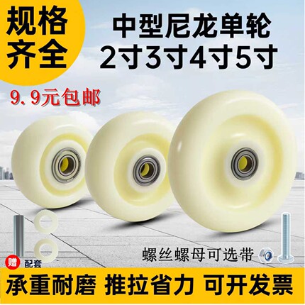 尼龙单轮2寸3寸4寸5寸万向轮轮子双轴承光轮超耐磨小推拉车脚轮