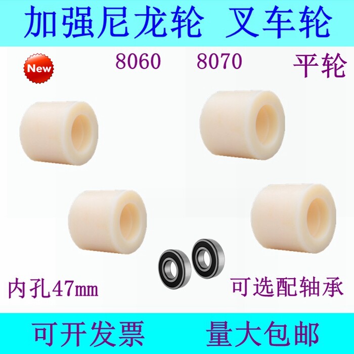 新款8070超耐磨加强尼龙轮平轮液压搬运叉车轮子宽60小前轮轱辘