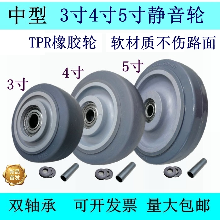 实拍3寸灰色静音轮4寸万向轮轮子5寸无声不伤地面滚轮小推车轱辘