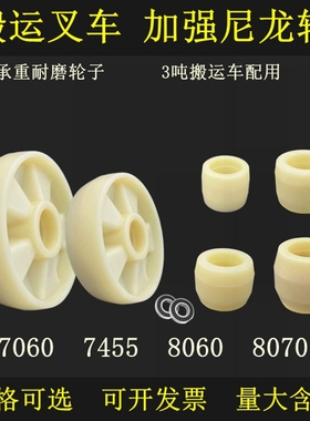 加强7455液压叉车轮18050尼龙轮子16050前轮8070鼓轮8060弧形7060