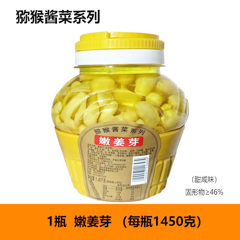 桐乡猕猴腌制爽口泡菜酱菜嫩姜芽1450克姜牙仔姜子下饭菜日期新鲜