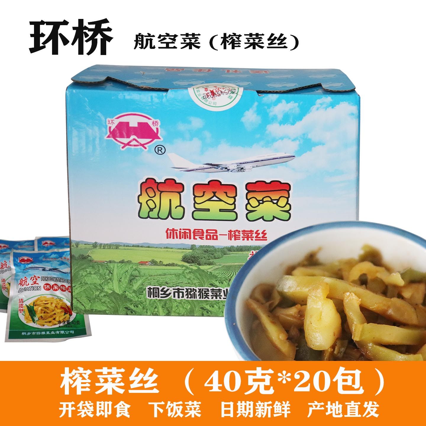 热销 环桥牌 榨菜丝 榨菜条 同售菊花牌航空小菜 榨菜片 桐乡特产,水产肉类/新鲜蔬果/熟食,腌制/榨菜/泡菜,淘宝优惠券,粉丝福利购,淘宝优惠卷