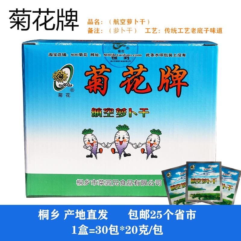 桐乡特产菊花牌航空萝卜干下饭酱泡咸菜30包*20小包装萝卜条,水产肉类/新鲜蔬果/熟食,腌制/榨菜/泡菜,淘宝优惠券,粉丝福利购,淘宝优惠卷