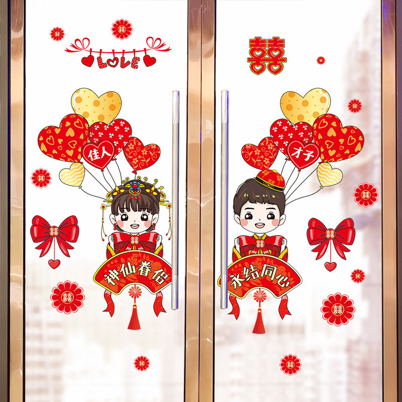 婚庆墙贴结婚喜字贴新婚卧室墙面装饰贴画婚房大门布置贴纸玻璃贴,节庆用品/礼品,喜字/剪纸/贴纸,淘宝优惠券,粉丝福利购,淘宝优惠卷