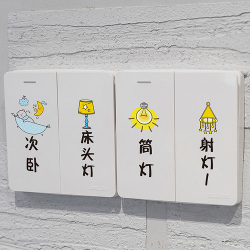 开关贴纸标识贴插座面板装饰贴遮挡现代简约电表箱墙壁标签高级感 - 封面