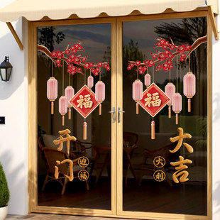 开门大吉玻璃门贴纸立体静电贴店铺公司氛围布置福字挂饰UV窗花贴
