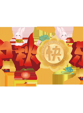 中秋装饰品墙贴幼儿园玻璃