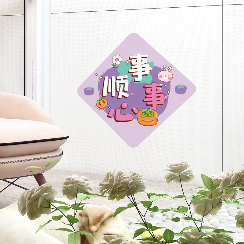 祝福语事事顺心门贴橱窗墙贴墙纸自粘装饰贴画背景墙防水遮丑装饰