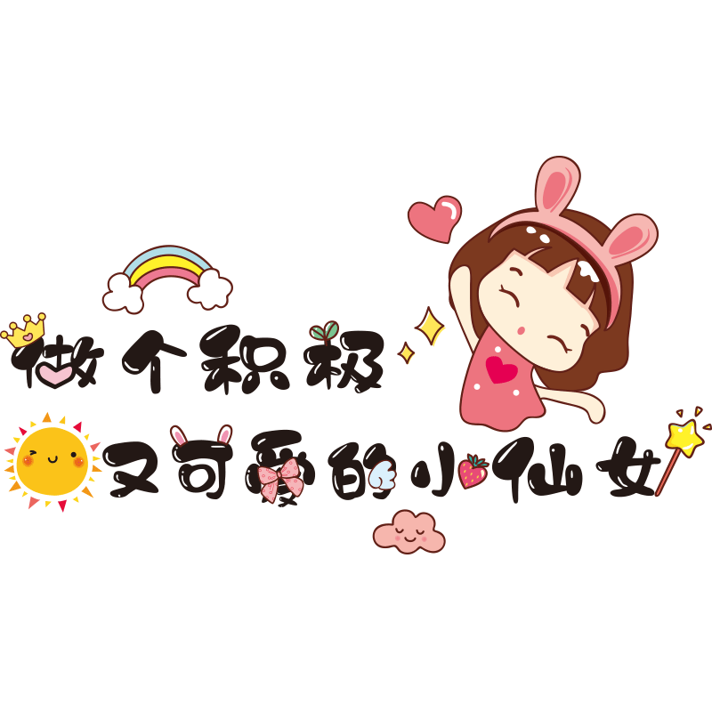 墙纸自粘卧室温馨女孩房间布置贴纸创意个性网红文字3d立体墙贴画