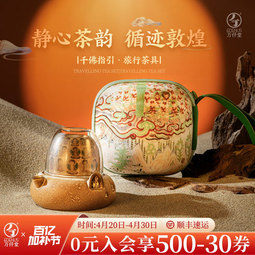万仟堂敦煌旅行茶具套装