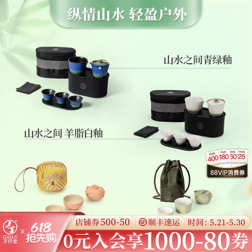 万仟堂户外露营茶具套装