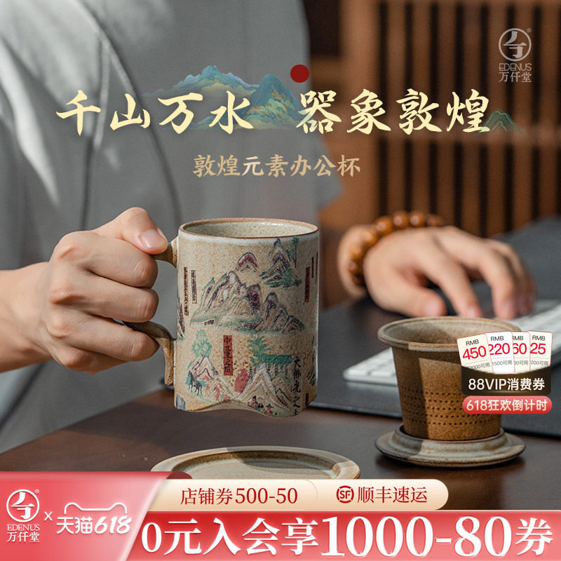 万仟堂敦煌茶杯个人专用高档办公室泡茶杯茶水分离杯子千山万水