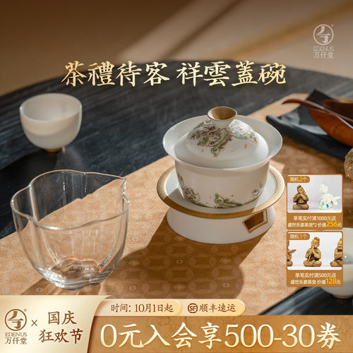 万仟堂敦煌图案白釉盖碗祥云瑞器