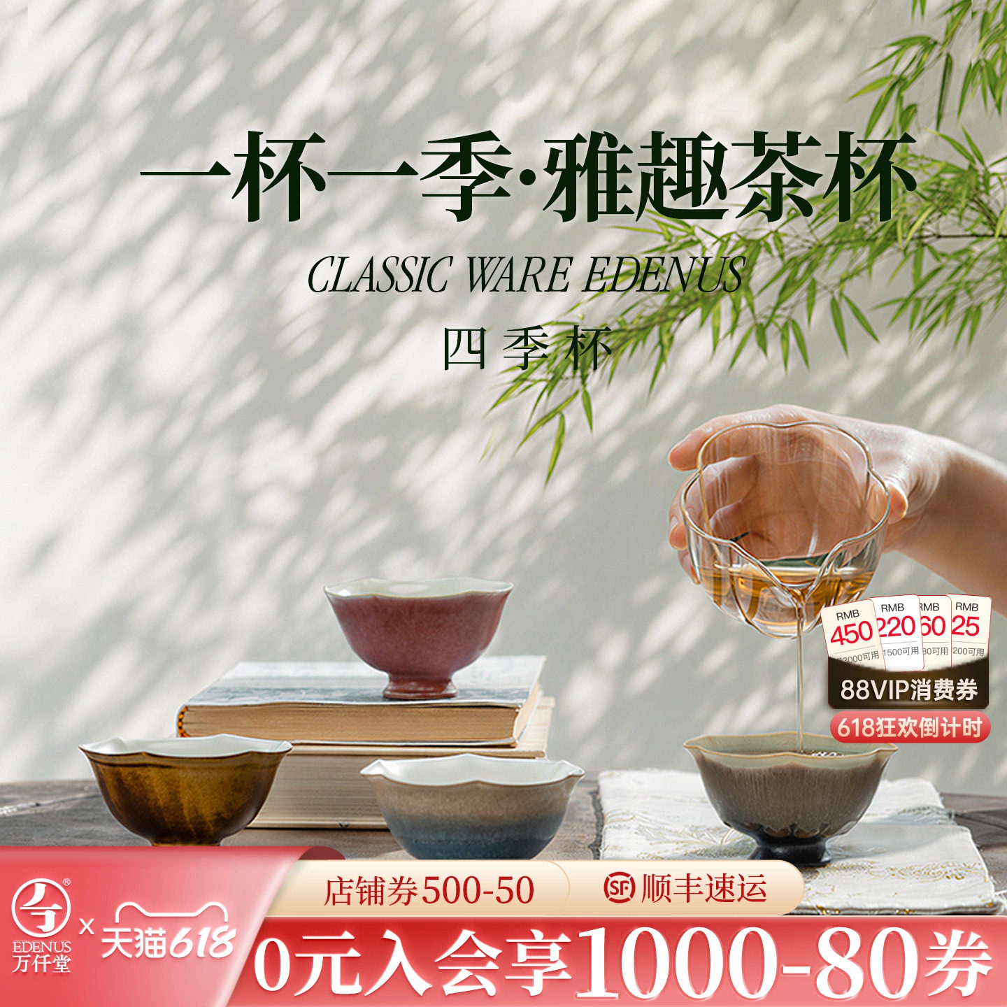 【东方茶礼】万仟堂四季杯高档主人杯陶瓷个人专用功夫泡茶杯70cc