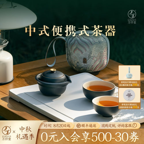 万仟堂便携式快客杯户外旅行茶具