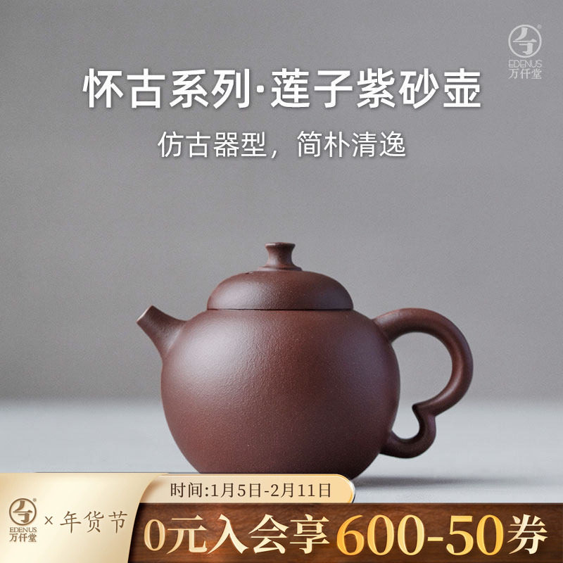万仟堂紫泥紫砂壶纯手工壶家用泡茶可养单壶功夫茶壶莲子紫砂壶