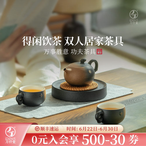 万仟堂中式居家双人茶具套装