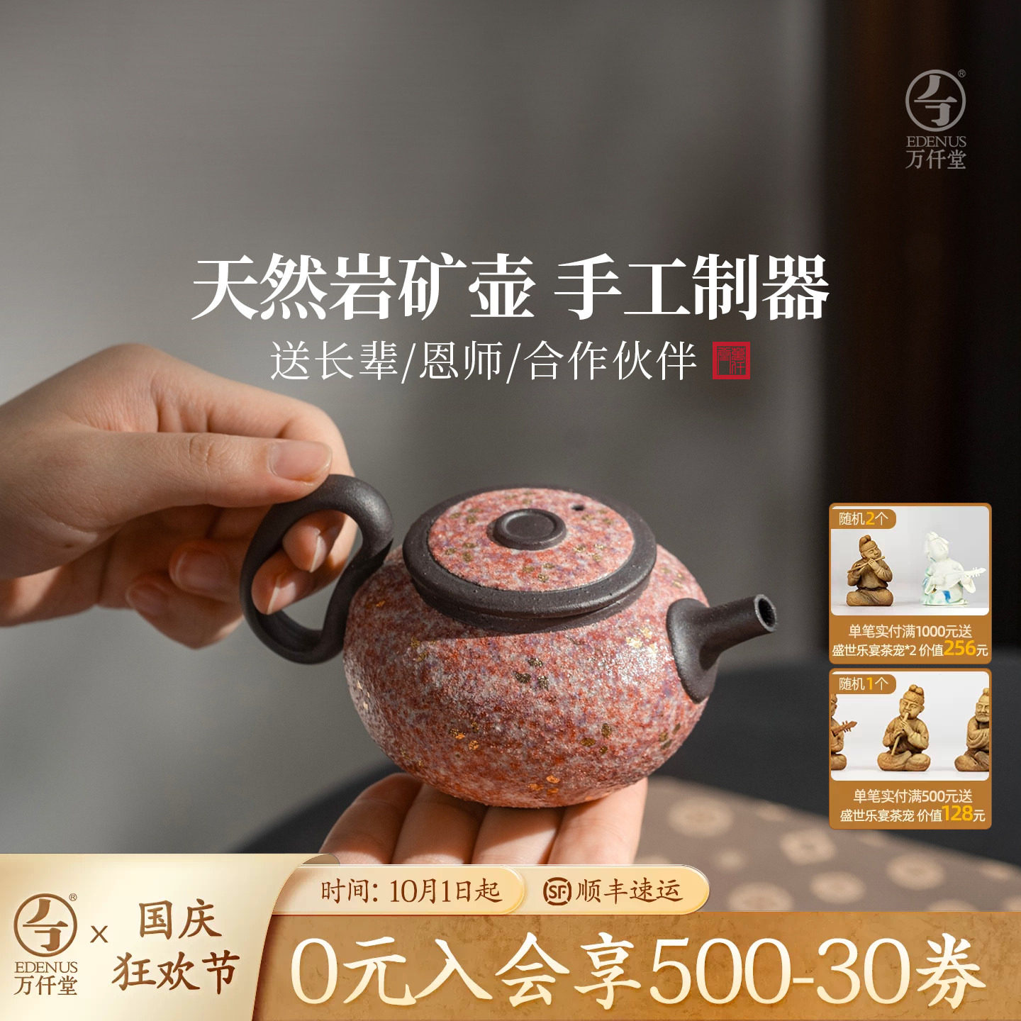 万仟堂高档手工岩矿泡茶壶繁华