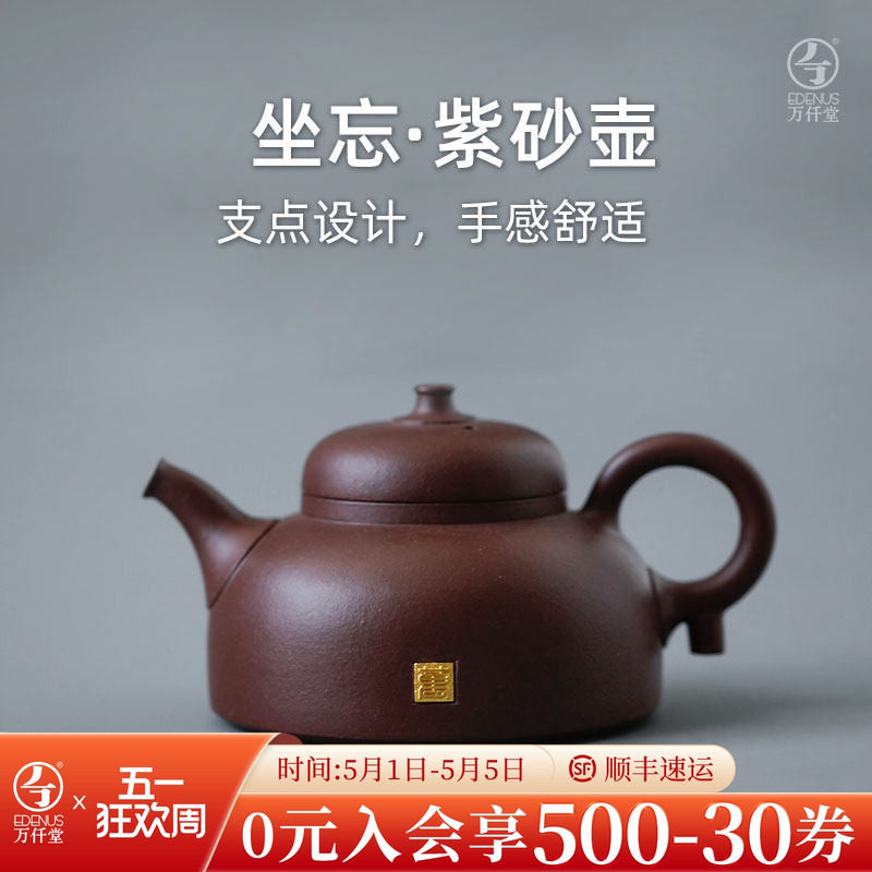 万仟堂陶瓷紫砂泡茶壶家用单壶纯手工带过滤茶壶收藏送礼佳品坐忘