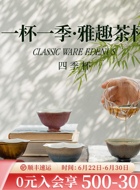 万仟堂2026新款四季杯个人主人杯