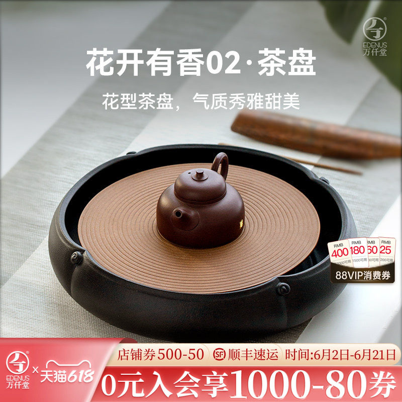 万仟堂陶瓷储水茶盘家用高档2025新款茶托盘中式客厅茶盘花开有香