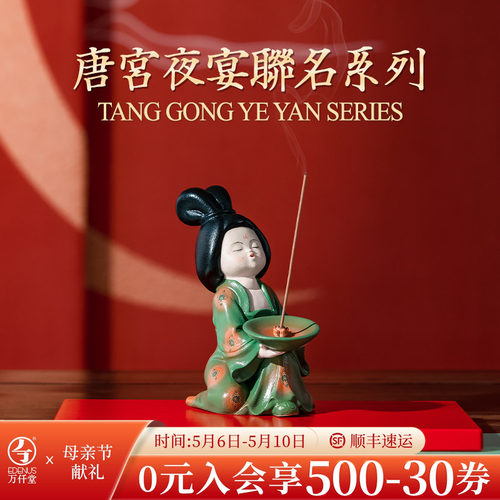 万仟堂唐宫夜宴迷你香插