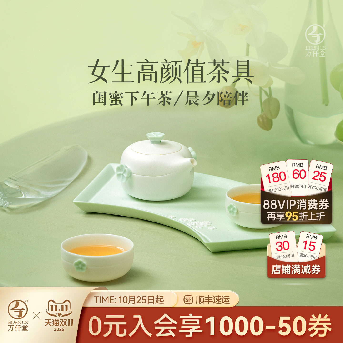 万仟堂2026新款女士精致茶具套装
