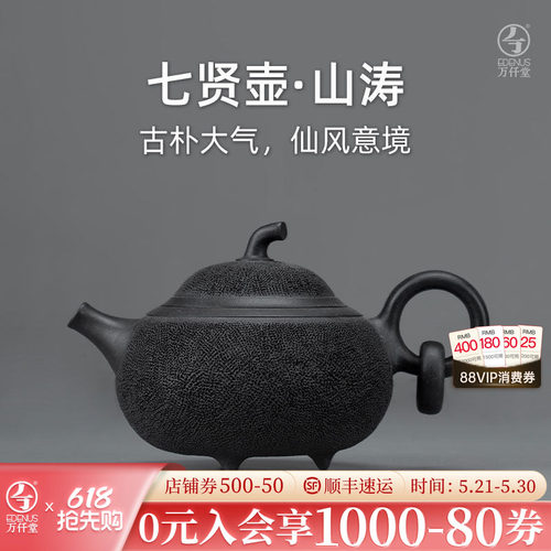 万仟堂魏晋风手工泡茶壶