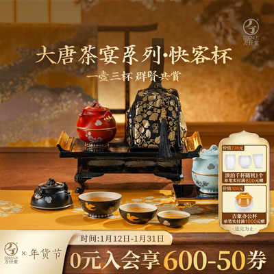 万仟堂大唐茶宴联名旅行茶具