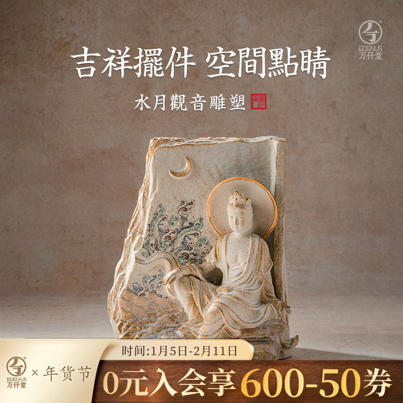 万仟堂敦煌中式禅意摆件收藏艺术品摆件办公室乔迁礼品水月观音