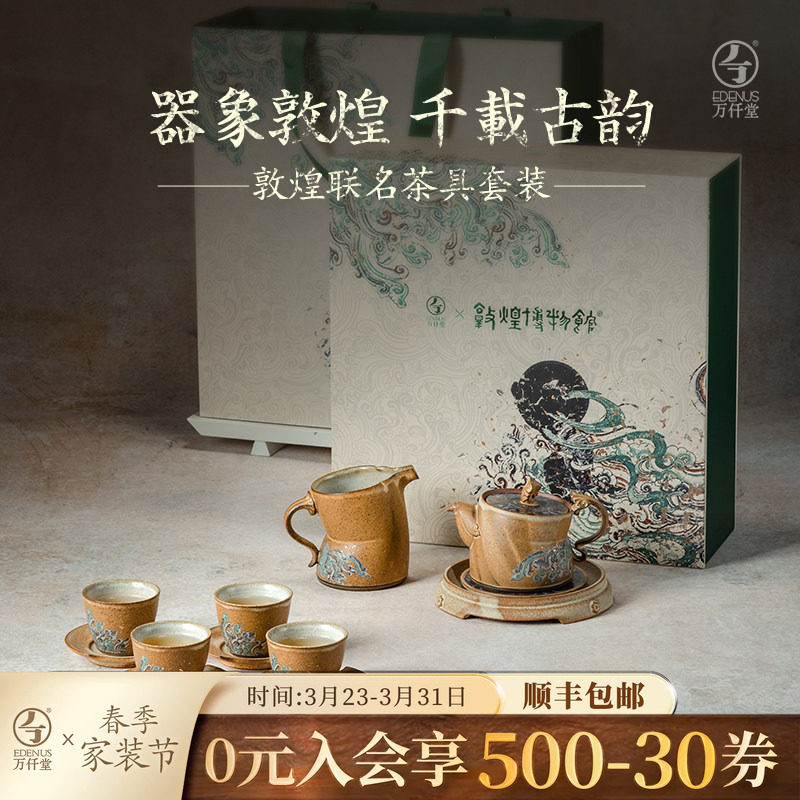 万仟堂敦煌联名系列茶具套装轻奢高档中式泡茶壶茶杯礼盒送长辈