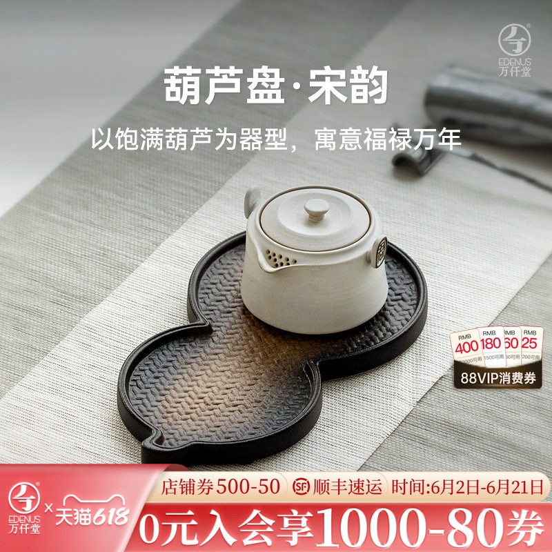 万仟堂高端陶瓷茶盘单层储水小茶盘多功能茶台创意功夫茶盘葫芦盘