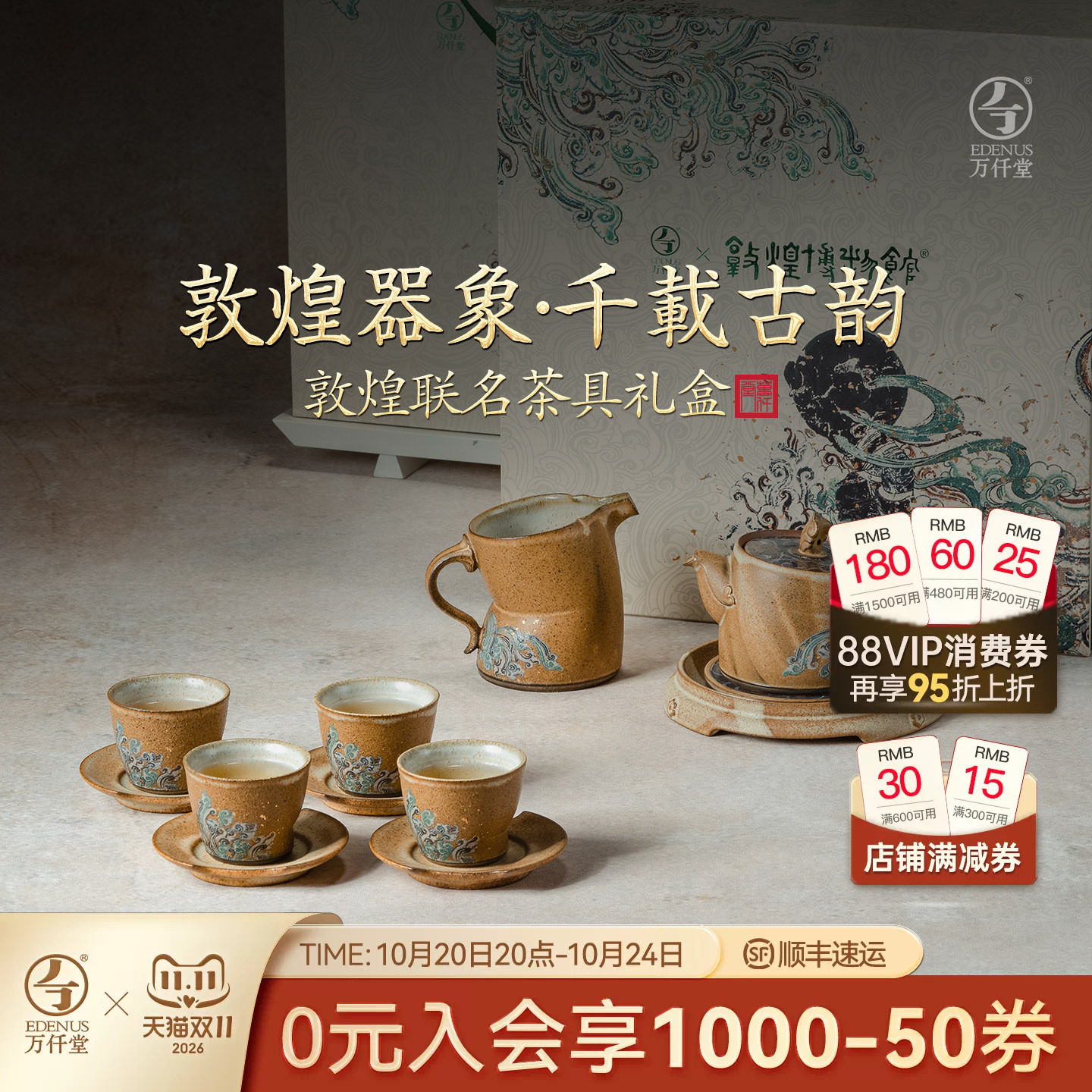 万仟堂敦煌联名系列茶具套装轻奢高档中式泡茶壶茶杯礼盒送长辈