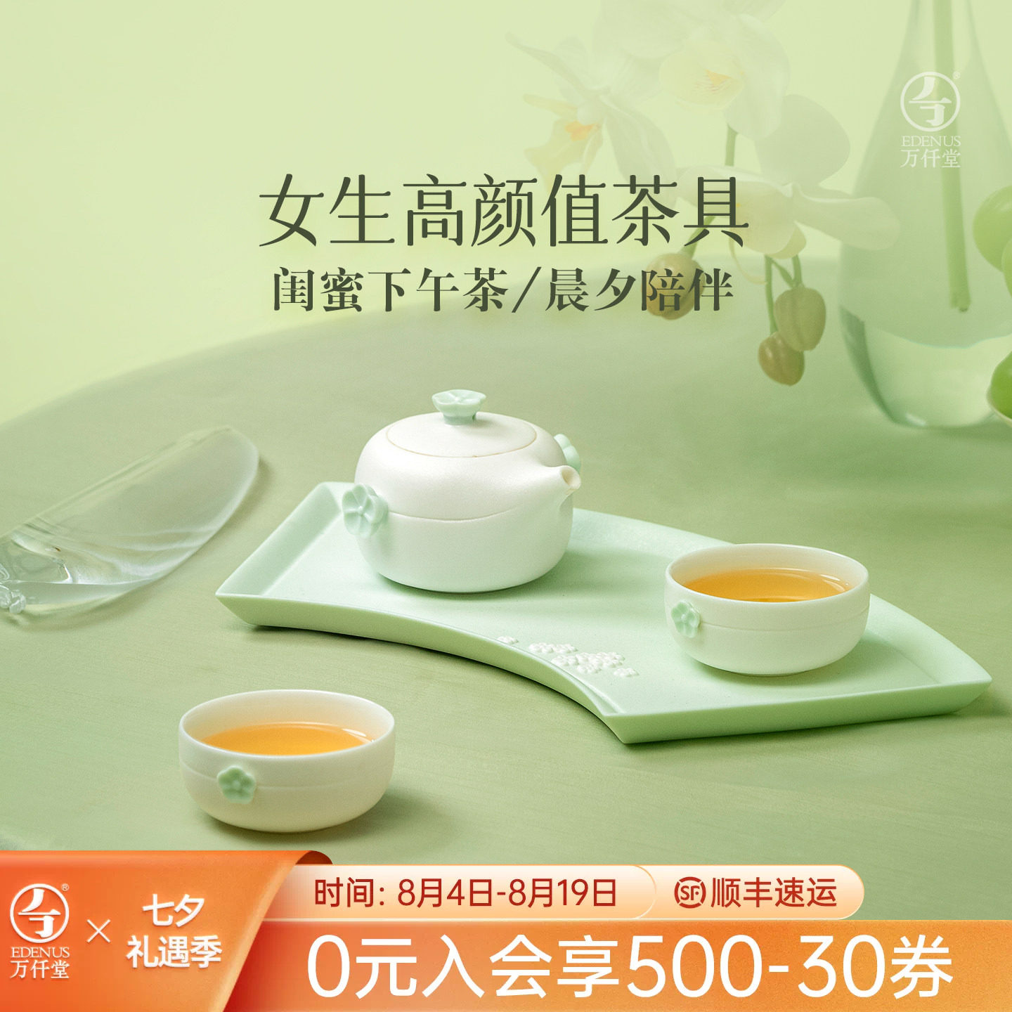 万仟堂2026新款女士精致茶具套装