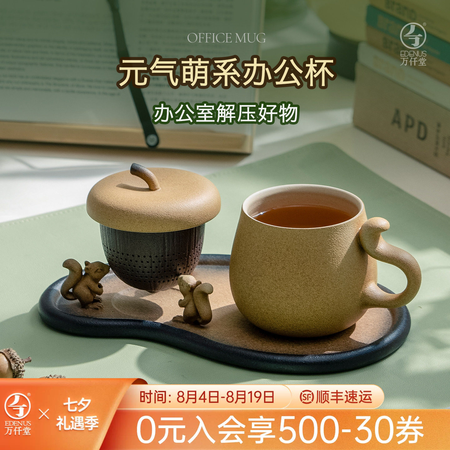 万仟堂新款陶瓷办公杯茶水分离泡茶杯带茶盘家用茶具套装举个栗子