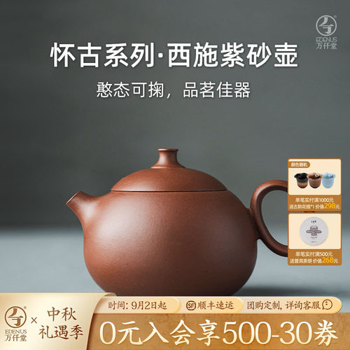 万仟堂手工小巧原矿西施紫砂壶