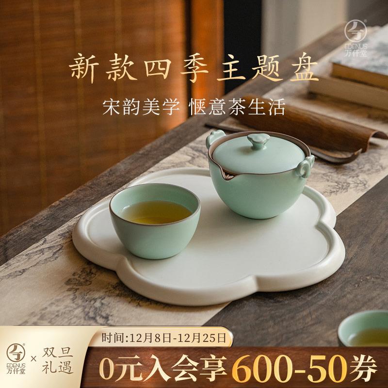 万仟堂中式家用小茶盘春夏秋冬