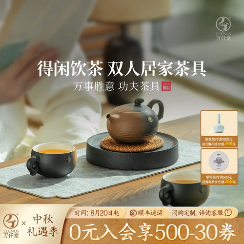万仟堂中式居家双人茶具套装