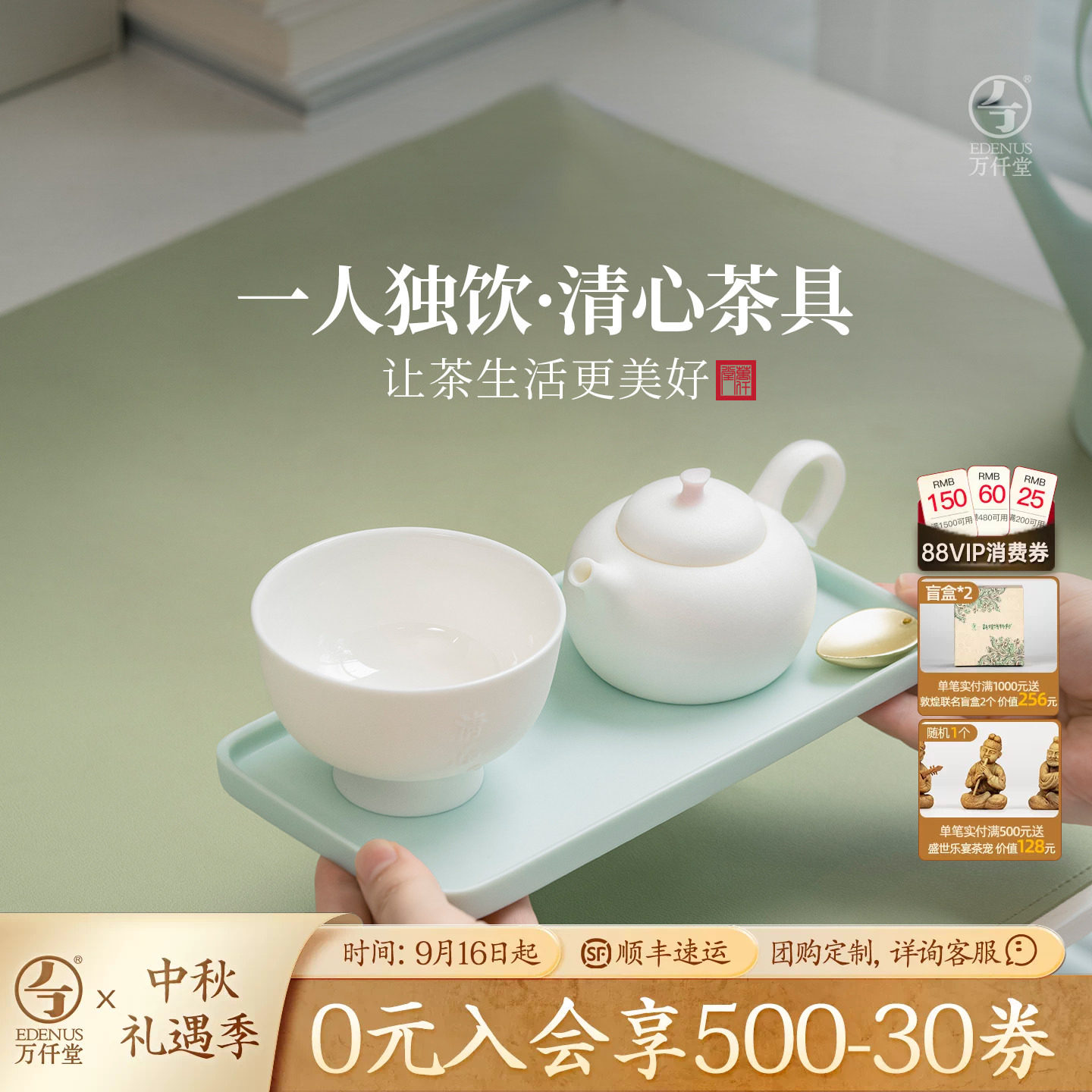 万仟堂清心功夫茶具套装图片