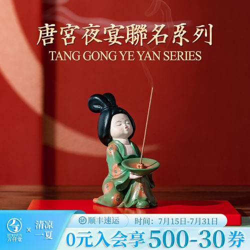 万仟堂唐宫夜宴迷你香插