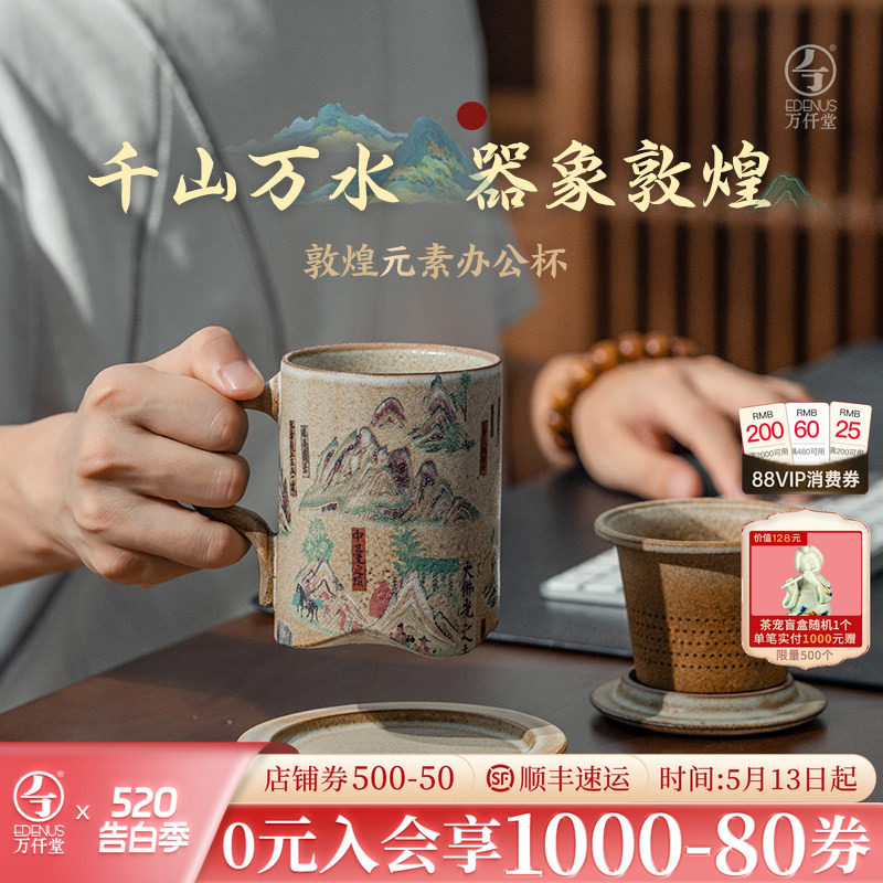 万仟堂敦煌茶杯个人专用高档办公室泡茶杯茶水分离杯子千山万水