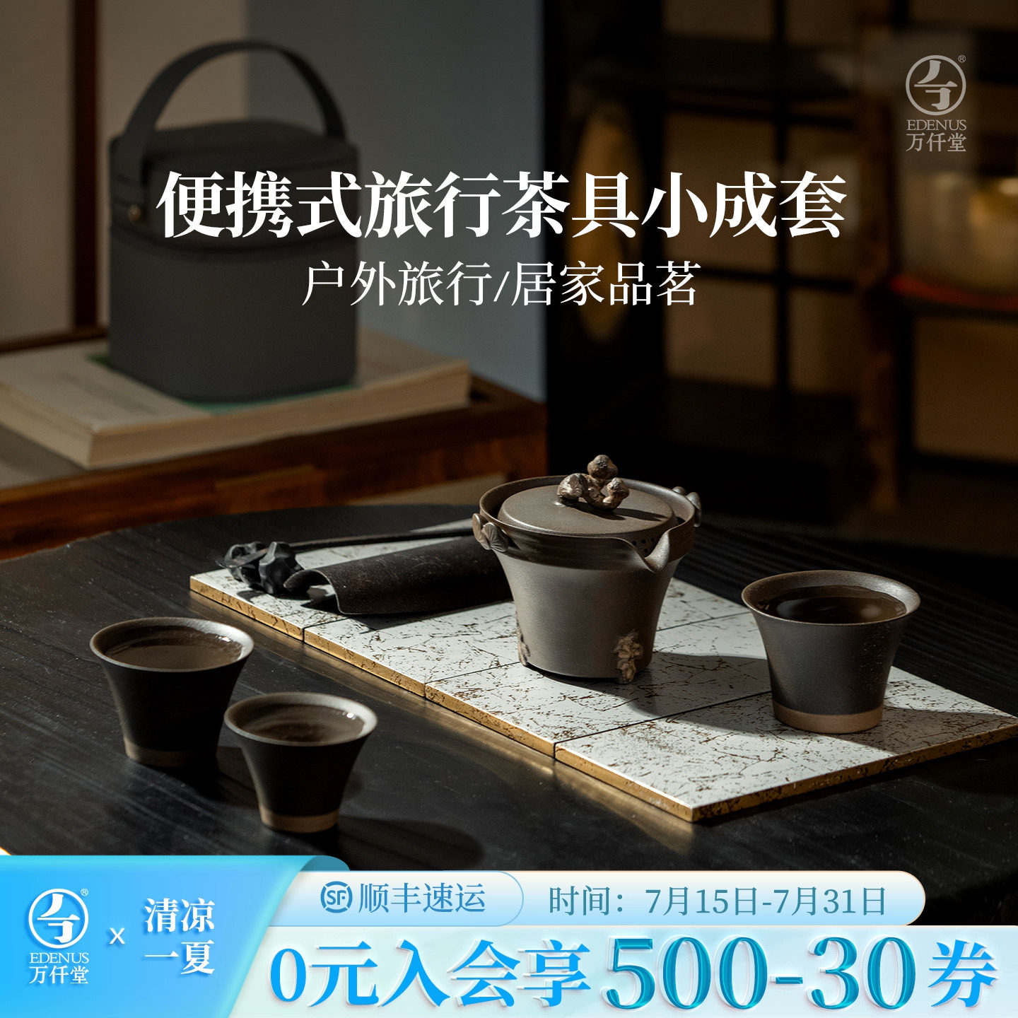 万仟堂2026新款旅行茶具小成套
