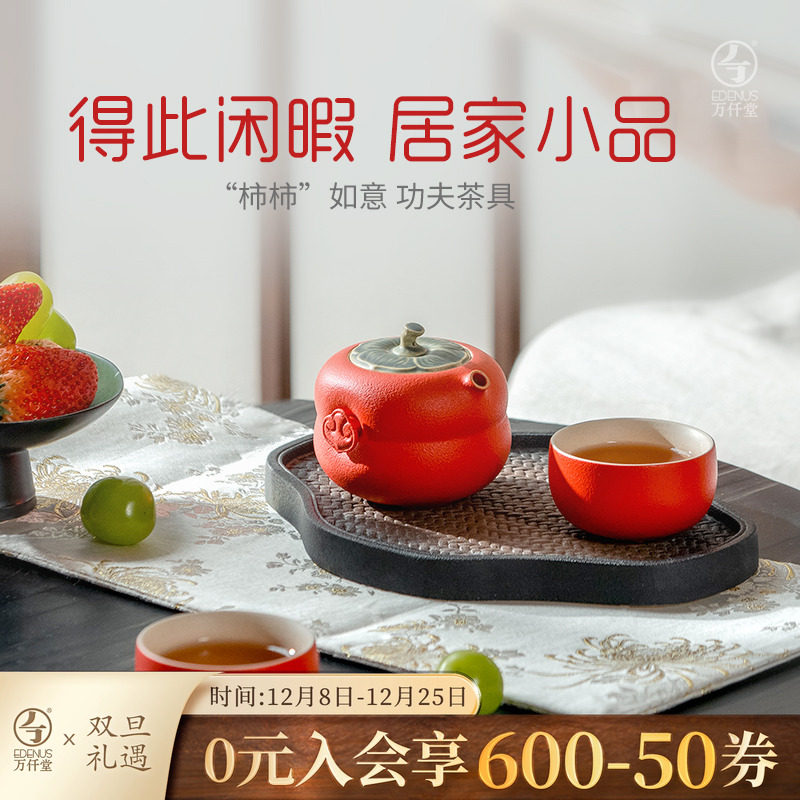 万仟堂茶具套装2025新款事事如意