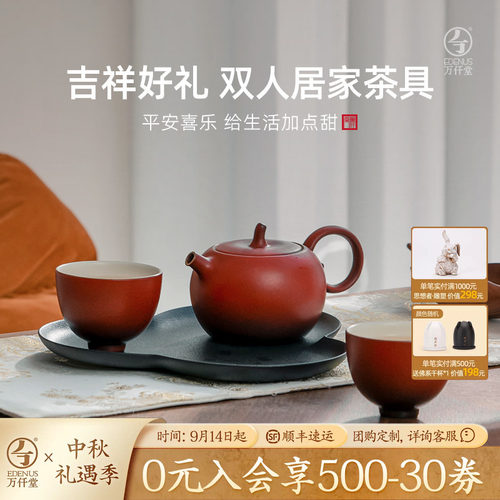万仟堂新中式居家双人茶具套装