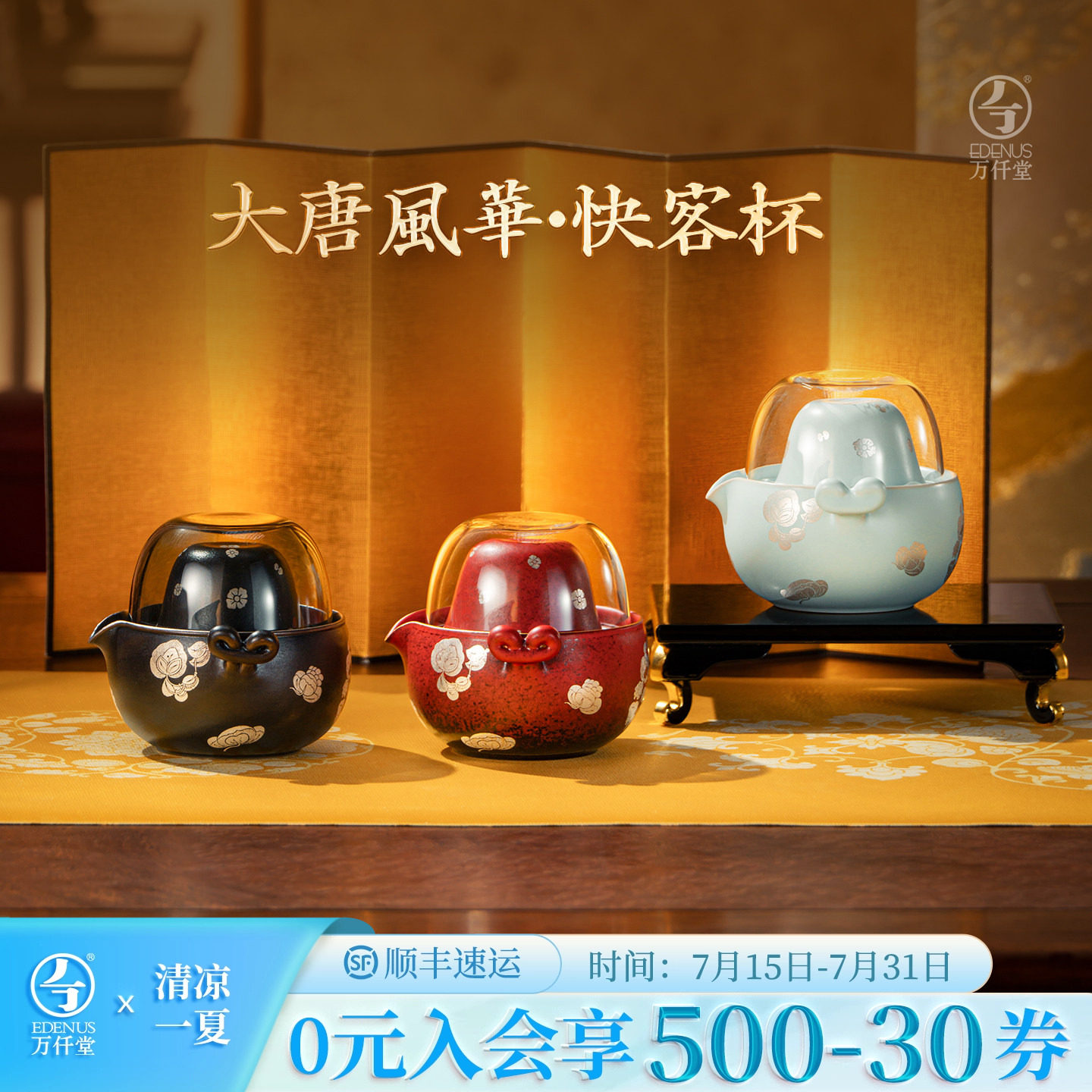 万仟堂大唐茶宴联名旅行茶具套装