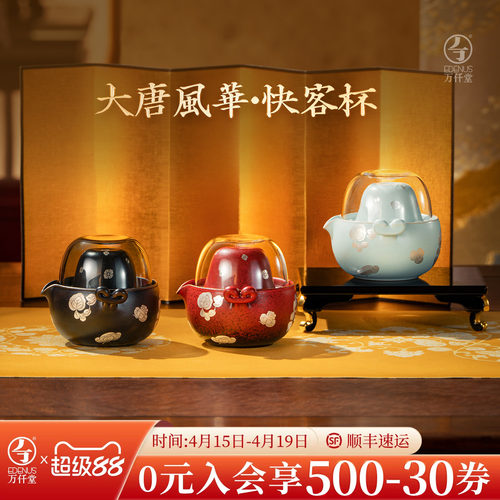 万仟堂大唐茶宴联名旅行茶具套装