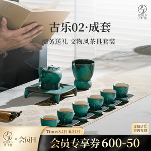 商务送礼文物风茶具古乐02 万仟堂功夫茶具家用轻奢高档茶杯套装