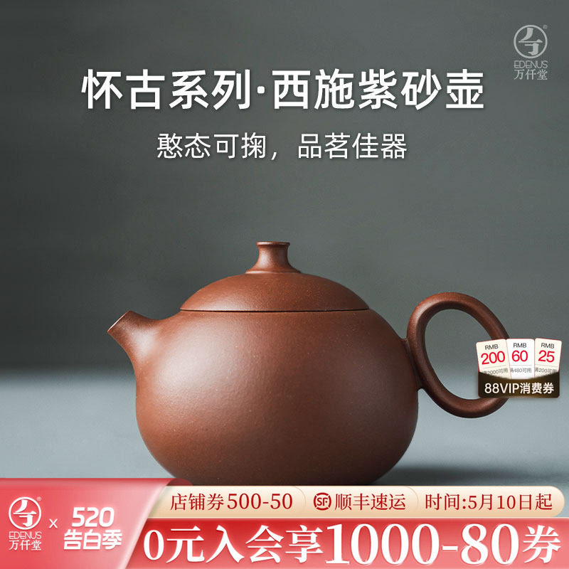 万仟堂茶具紫砂壶高档原矿西施紫砂泡茶壶可养茶壶一人用壶75cc